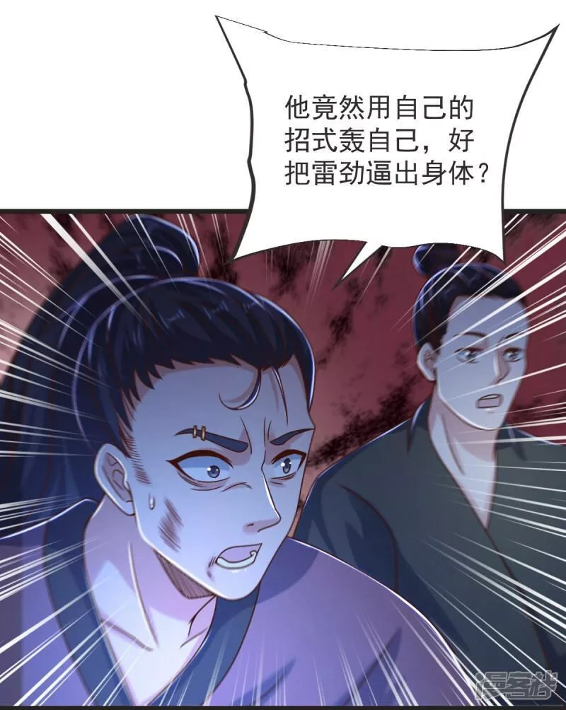 完美至尊,第64话 再来！,第17张